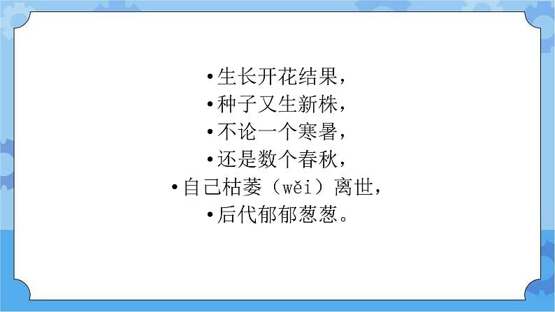 5.1种子萌发 课件+素材-湘科版科学三年级下册同步课件02