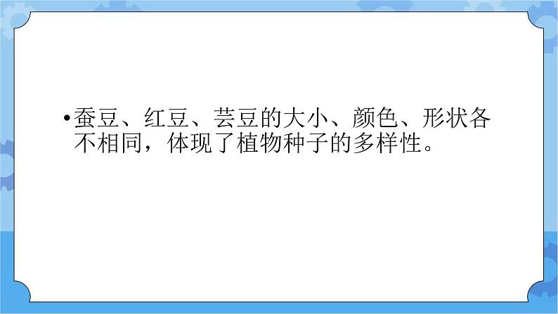 5.1种子萌发 课件+素材-湘科版科学三年级下册同步课件07