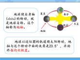 15·四季的形成_湘科版（2017）科学五年级下册教学课件
