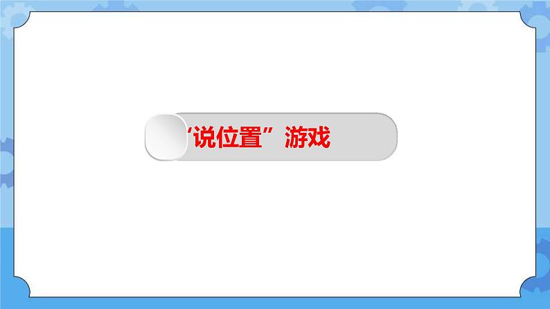 我在哪里 课件第3页