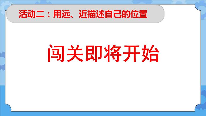 我在哪里 课件第8页