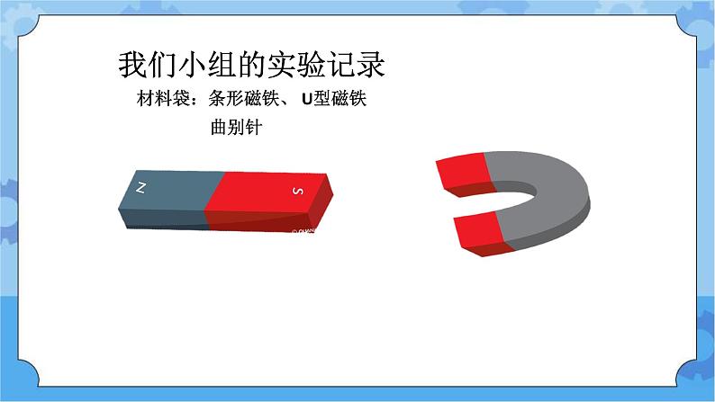 认识磁极 课件第3页