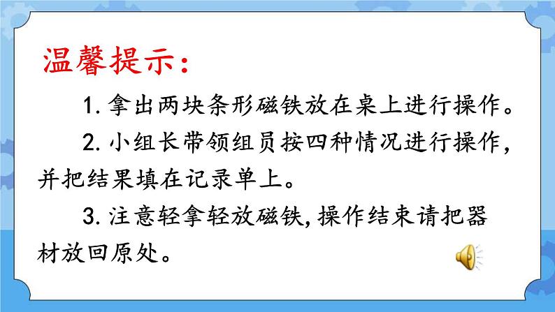 青岛版（五四制2017秋）二年级下册科学2.5 磁 极 的 秘 密 （课件+素材）04