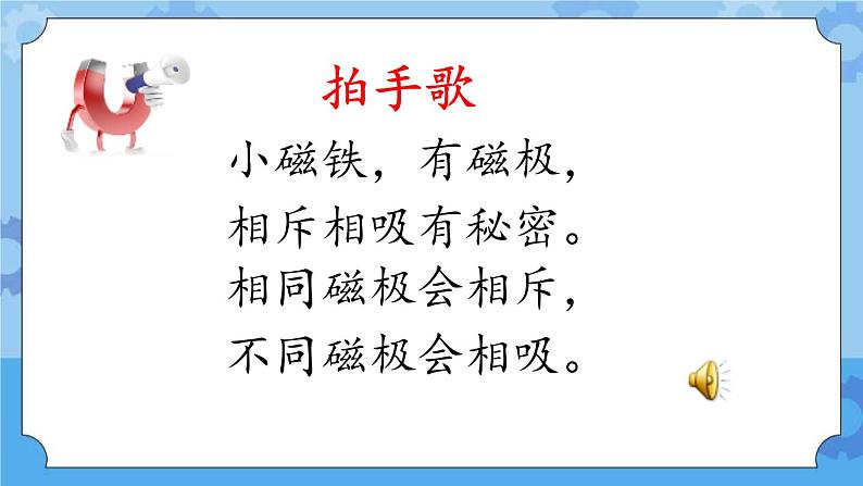 青岛版（五四制2017秋）二年级下册科学2.5 磁 极 的 秘 密 （课件+素材）06