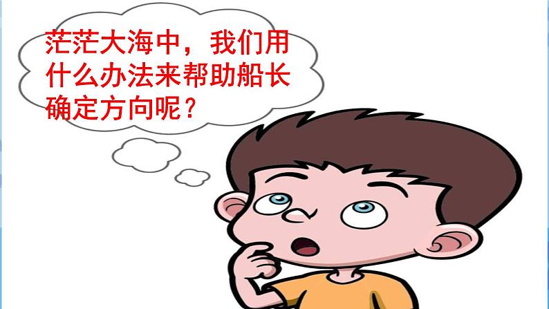 【课件设计】_指南针_科学_第3页