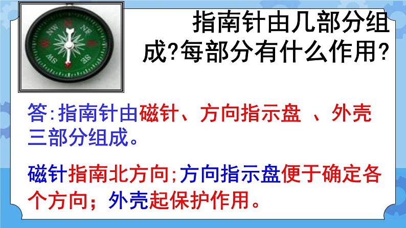 【课件设计】_指南针_科学_第4页