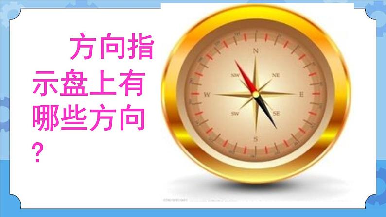 【课件设计】_指南针_科学_第6页