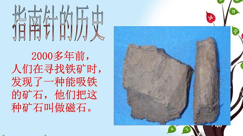 【课件设计】_指南针_科学_第8页