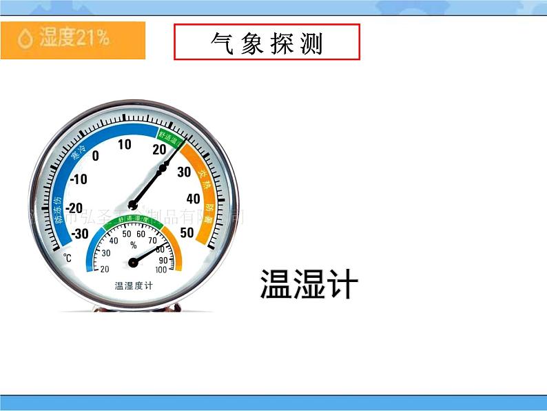 青岛版（五四制2017秋）二年级下册科学3.10 怎样预知天气 （课件+素材）08