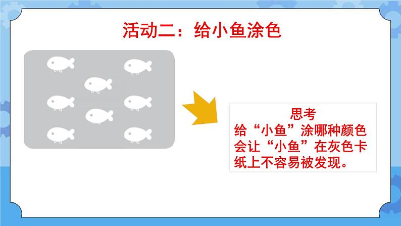 青岛版（五四制2017秋）二年级下册科学4.11动物的皮肤课件第7页