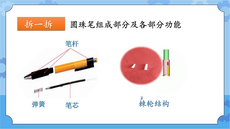 青岛版（五四制2017秋） 二年级下册5.15圆珠笔的秘密（ 课件+视频）08