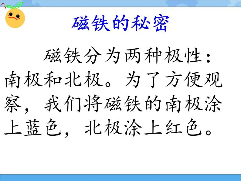 【课件设计】制作磁悬浮笔架_科学_小学第2页