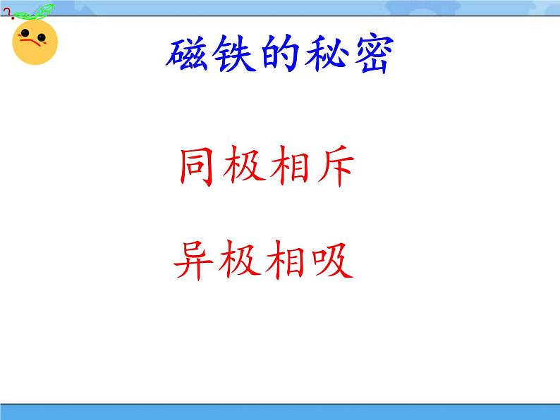 【课件设计】制作磁悬浮笔架_科学_小学第3页