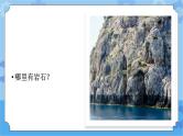 湘科版（2017） 四年级下册4.1认识岩石（课件+视频引导）