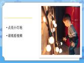 湘科版（2017） 四年级下册5.1点亮小灯泡（课件+视频引导）