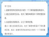 《準(zhǔn)備單元降落傘》（課件） 四年級下冊科學(xué)大象版