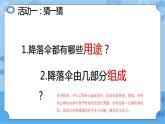 《準(zhǔn)備單元降落傘》（課件） 四年級下冊科學(xué)大象版