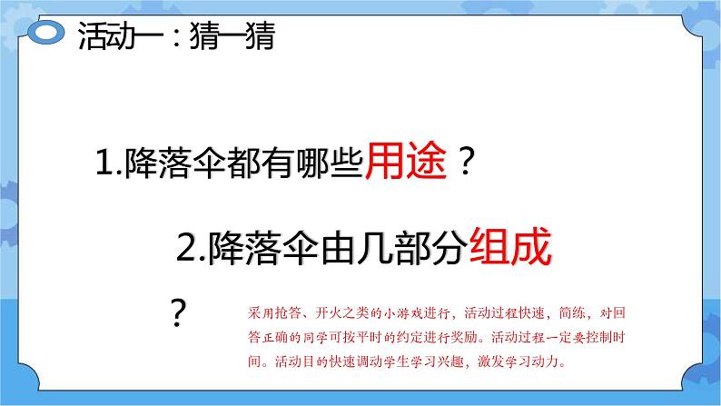 《准备单元降落伞》（课件） 四年级下册科学大象版04