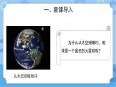 《海洋与陆地》（课件）四年级下册科学大象版