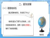 《海洋与陆地》（课件）四年级下册科学大象版