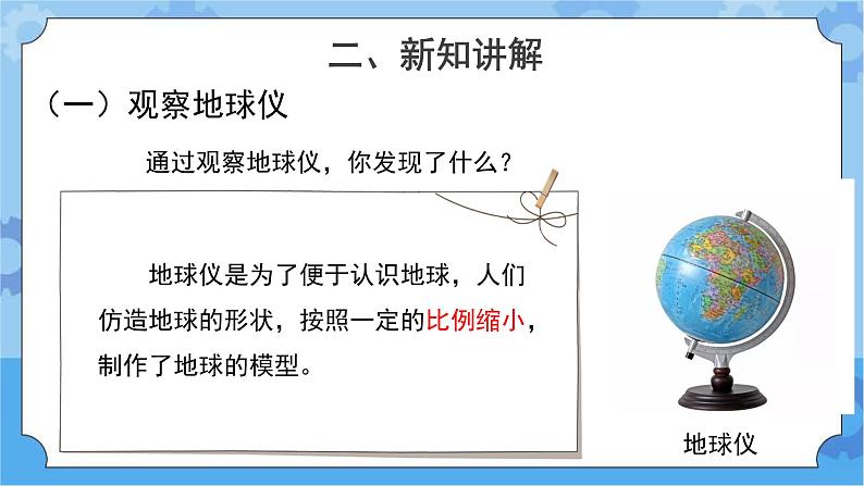 《海洋与陆地》（课件）四年级下册科学大象版03