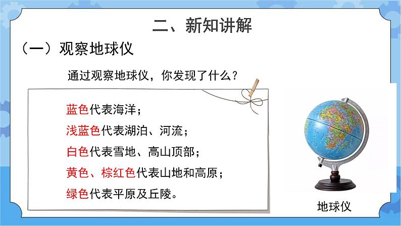 《海洋与陆地》（课件）四年级下册科学大象版04