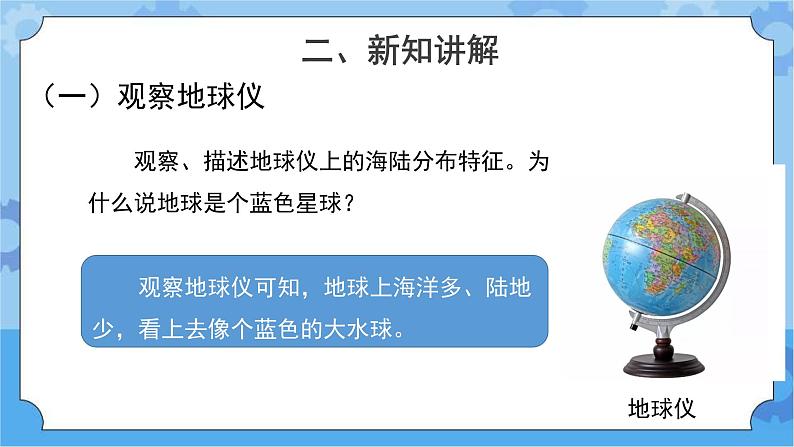 《海洋与陆地》（课件）四年级下册科学大象版05