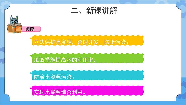 《节约用水》（课件）四年级下册科学大象版第3页