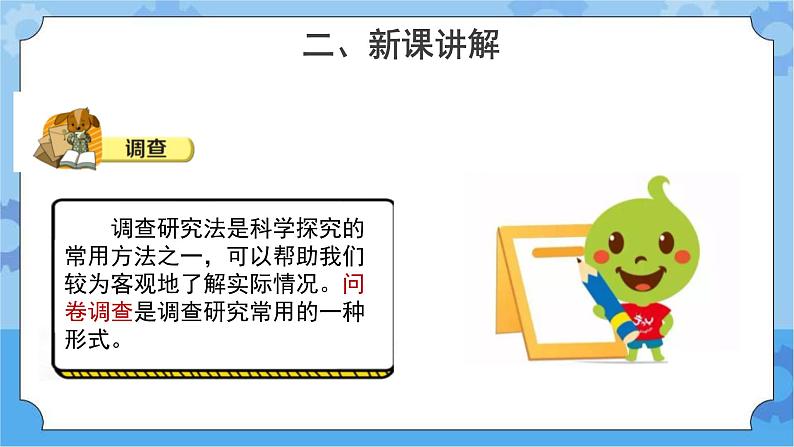 《节约用水》（课件）四年级下册科学大象版第5页