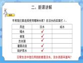 珍贵的淡水资源（课件) 四年级下册科学大象版