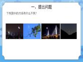 《月有陰晴圓缺》（課件）四年級下冊科學大象版