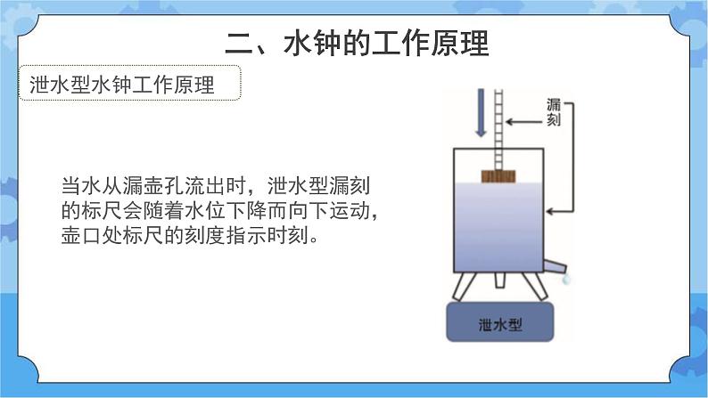 《水钟》（课件）四年级下册科学大象版05