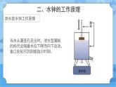 《水钟》（课件）四年级下册科学大象版