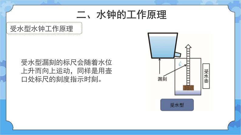 《水钟》（课件）四年级下册科学大象版07