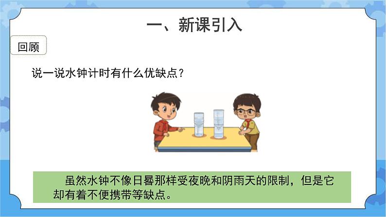 《钟摆的秘密》（课件）四年级下册科学大象版02