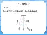 《钟摆的秘密》（课件）四年级下册科学大象版