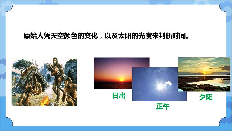 原子钟寻亲记（课件) 四年级下册科学大象版05