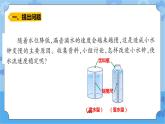 改进后的小水钟（课件) 四年级下册科学大象版