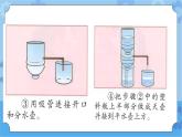 改进后的小水钟（课件) 四年级下册科学大象版