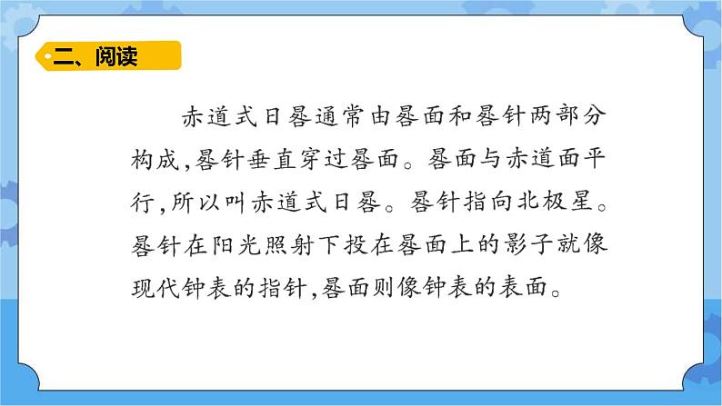 日晷（课件） 四年级下册科学大象版04