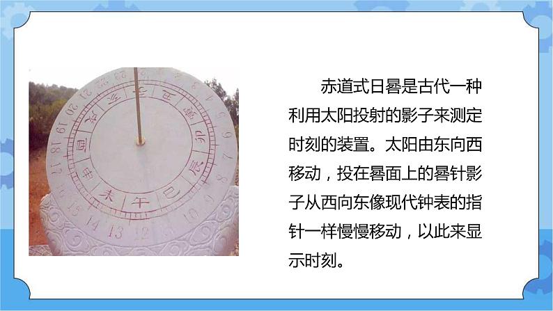 日晷（课件） 四年级下册科学大象版05