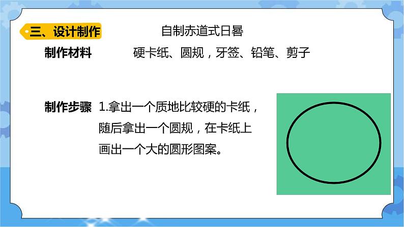 日晷（课件） 四年级下册科学大象版07