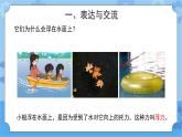 《小船与浮力》课件+四年级下册科学大象版