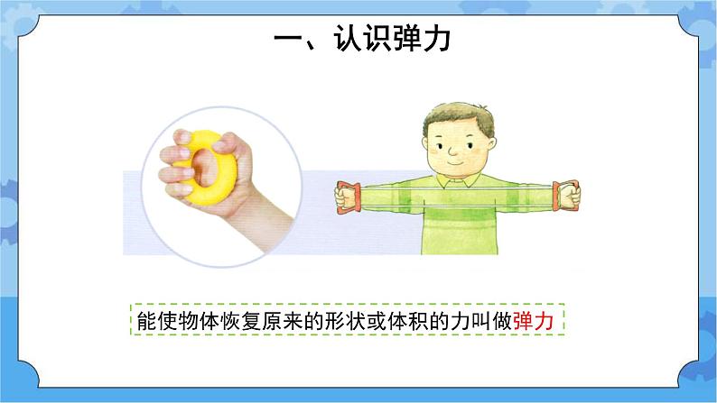 《弓箭与弹力》(课件）四年级下册科学大象版04