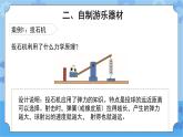 《我们的游乐器材》 （课件） 四年级下册科学大象版