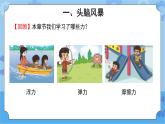 《沙包与运动》（课件）四年级下册科学大象版