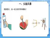 《沙包与运动》（课件）四年级下册科学大象版