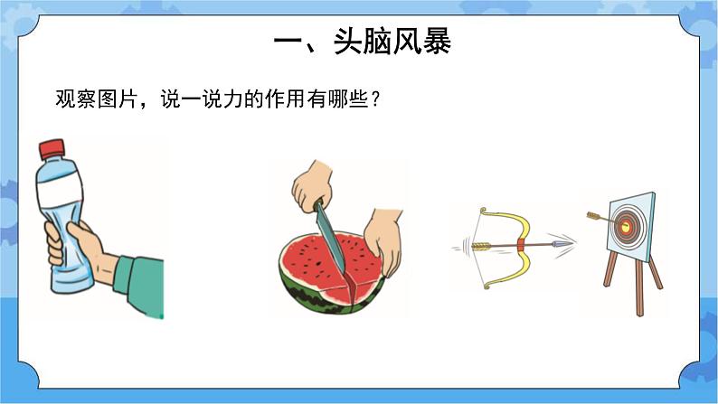 《沙包与运动》（课件）四年级下册科学大象版04