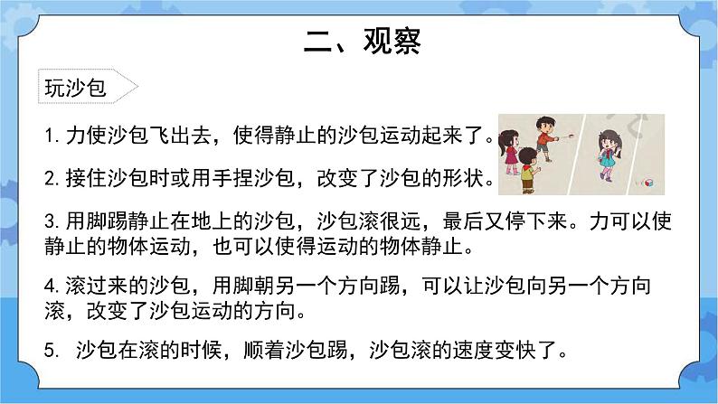 《沙包与运动》（课件）四年级下册科学大象版07