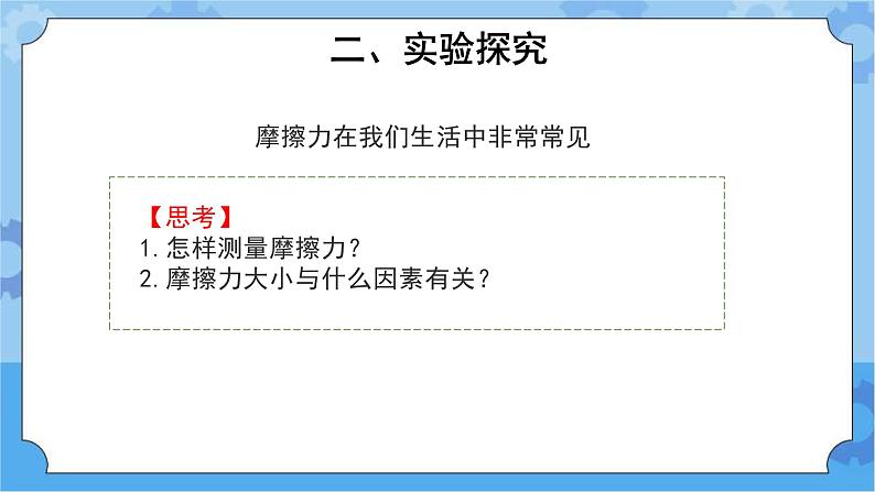 《滑梯与摩擦力》（课件）四年级下册科学大象版05